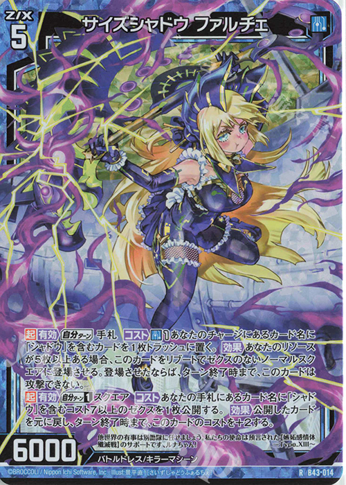 RH サイズシャドウ ファルチェ(ホロ) | 販売 | [B43] 渾沌竜姫編 未来<エターナルアーク> | Z/X-Zillions of enemy X-｜ゼクス