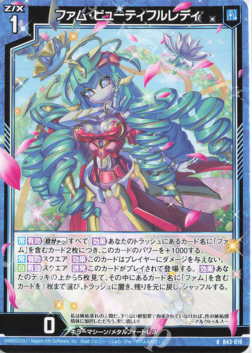 R ファム・ビューティフルレディ | 販売 | [B43] 渾沌竜姫編 未来<エターナルアーク> | Z/X-Zillions of enemy X-｜ゼクス