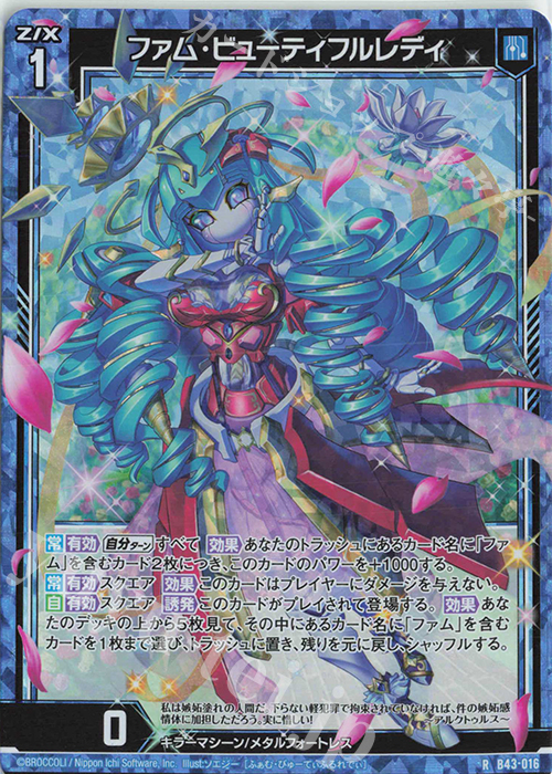 RH ファム・ビューティフルレディ(ホロ) | 販売 | [B43] 渾沌竜姫編 未来<エターナルアーク> | Z/X-Zillions of enemy X-｜ゼクス