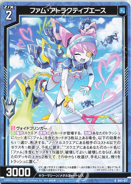 R ファム・アトラクティブエース | 販売 | [B43] 渾沌竜姫編 未来<エターナルアーク> | Z/X-Zillions of enemy X-｜ゼクス