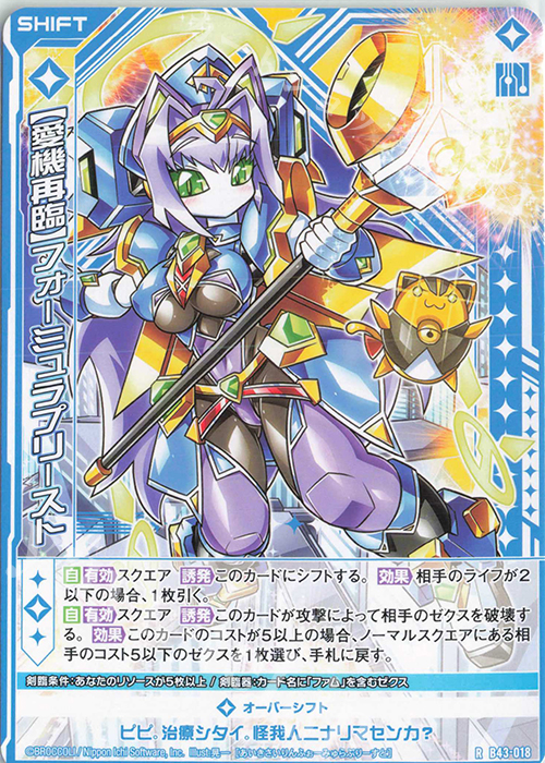 R 【愛機再臨】フォーミュラプリースト(シフト) | 販売 | [B43] 渾沌竜姫編 未来<エターナルアーク> | Z/X-Zillions of enemy X-｜ゼクス
