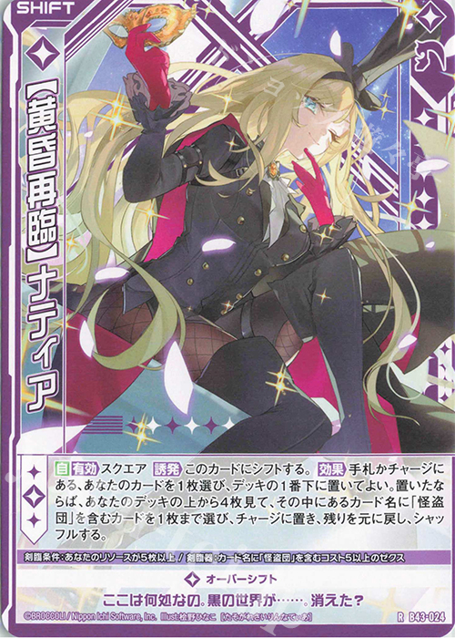 R 【黄昏再臨】ナティア(シフト) | 販売 | [B43] 渾沌竜姫編 未来<エターナルアーク> | Z/X-Zillions of enemy X-｜ゼクス