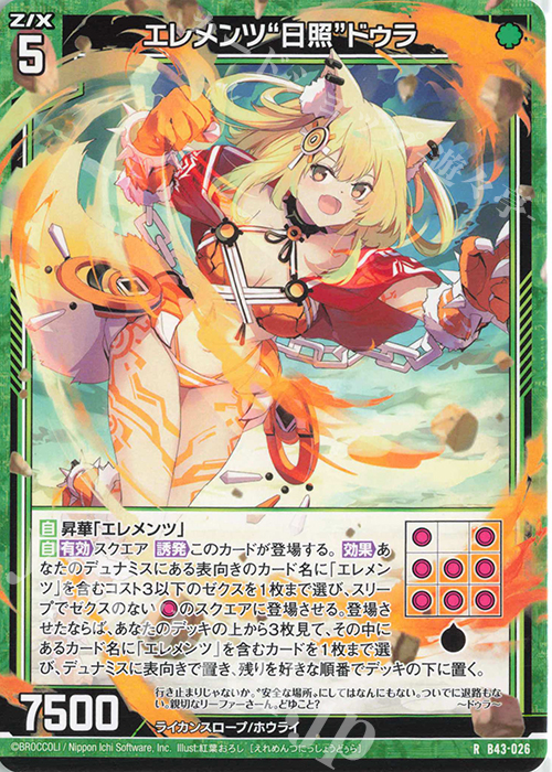 R エレメンツ“日照”ドゥラ | 販売 | [B43] 渾沌竜姫編 未来<エターナルアーク> | Z/X-Zillions of enemy X-｜ゼクス