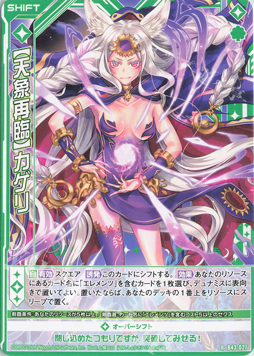 R 【天象再臨】カゲリ(シフト) | 販売 | [B43] 渾沌竜姫編 未来<エターナルアーク> | Z/X-Zillions of enemy X-｜ゼクス