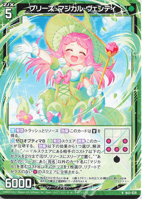 R ブリーズ・マジカル ヴェンティ | 販売 | [B43] 渾沌竜姫編 未来<エターナルアーク> | Z/X-Zillions of enemy X-｜ゼクス