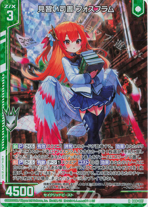 RH 見習い司書 フォスフラム(ホロ)(エンジョイフレーム) | 販売 | [B44] 螺旋輪転編 邂逅<ワールドリンク> | Z/X-Zillions of enemy X-｜ゼクス