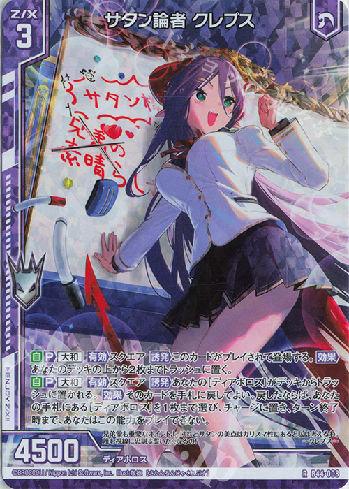 RH サタン論者 クレプス(ホロ)(エンジョイフレーム) | 販売 | [B44] 螺旋輪転編 邂逅<ワールドリンク> | Z/X-Zillions of enemy X-｜ゼクス