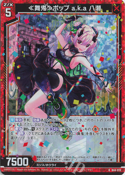 RH ≪舞鬼≫ポップ a.k.a 八瀬(ホロ) 販売 | [B44] 螺旋輪転編