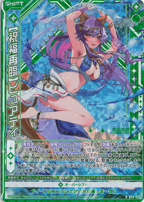 RH 【祝福再臨】ピュアティ(ホロ)(シフト) | 販売 | [B44] 螺旋輪転編 邂逅<ワールドリンク> | Z/X-Zillions of enemy X-｜ゼクス