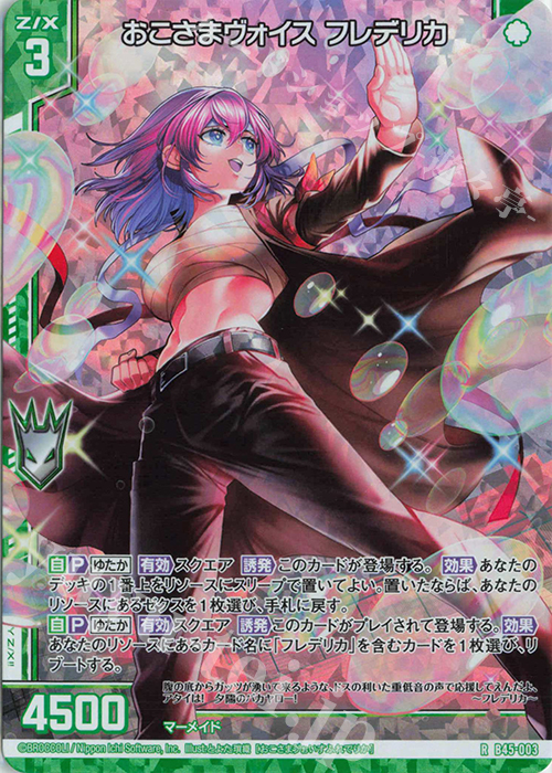 RH おこさまヴォイス フレデリカ(ホロ)(エンジョイフレーム) | 販売 | [B45] 螺旋輪転編 降魔<プロフェシーリンク> | Z/X-Zillions of enemy X-｜ゼクス