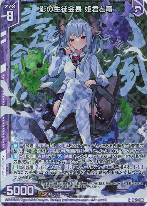 RH 影の生徒会長 姫君と竜(ホロ)(エンジョイフレーム) | 買取 | [B45] 螺旋輪転編 降魔<プロフェシーリンク> | Z/X-Zillions of enemy X-｜ゼクス