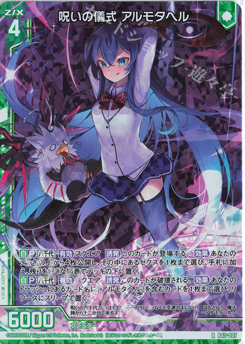 RH 呪いの儀式 アルモタヘル(ホロ)(エンジョイフレーム) | 買取 | [B45] 螺旋輪転編 降魔<プロフェシーリンク> | Z/X-Zillions of enemy X-｜ゼクス
