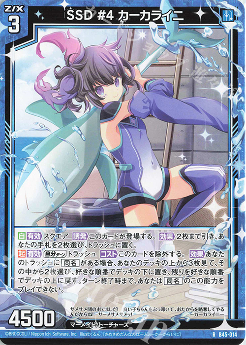 R SSD #4 カーカライニ | 販売 | [B45] 螺旋輪転編 降魔<プロフェシーリンク> | Z/X-Zillions of enemy X-｜ゼクス