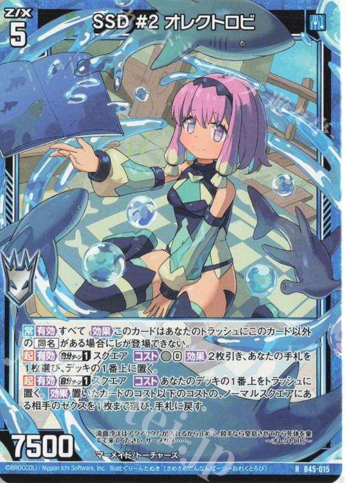 R SSD #2 オレクトロビ | 販売 | [B45] 螺旋輪転編 降魔<プロフェシーリンク> | Z/X-Zillions of enemy X-｜ゼクス