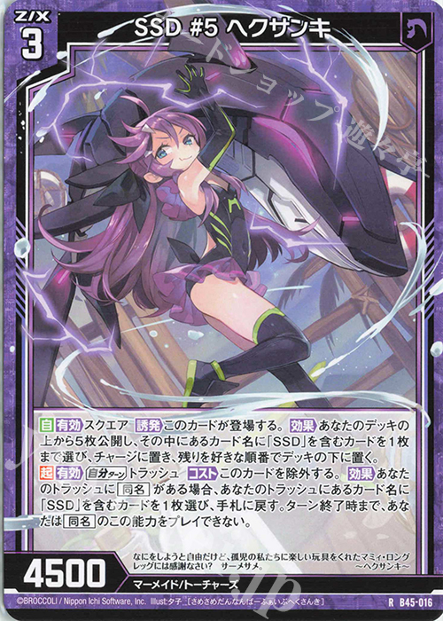 R SSD #5 ヘクサンキ | 販売 | [B45] 螺旋輪転編 降魔<プロフェシーリンク> | Z/X-Zillions of enemy X-｜ゼクス