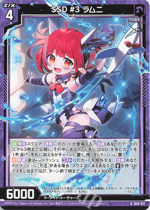 R SSD #3 ラムニ | 販売 | [B45] 螺旋輪転編 降魔<プロフェシーリンク> | Z/X-Zillions of enemy X-｜ゼクス