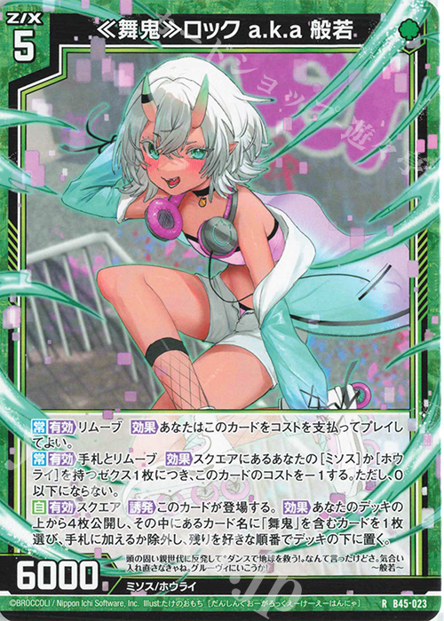 R ≪舞鬼≫ロック a.k.a 般若 | 販売 | [B45] 螺旋輪転編 降魔<プロフェシーリンク> | Z/X-Zillions of enemy X-｜ゼクス