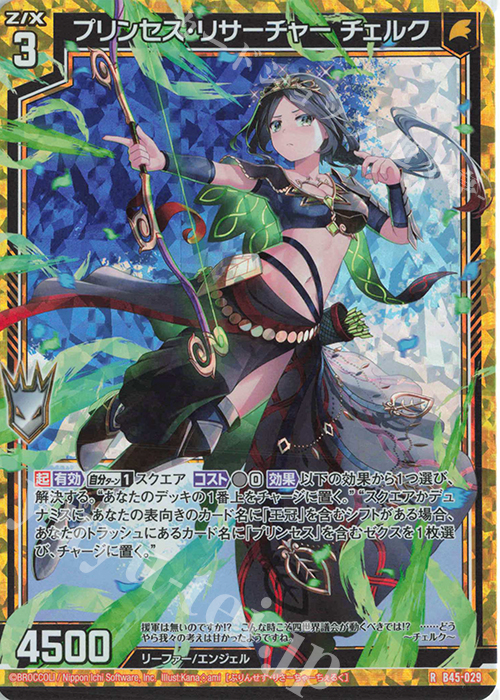 RH プリンセス・リサーチャー チェルク(ホロ) | 販売 | [B45] 螺旋輪転編 降魔<プロフェシーリンク> | Z/X-Zillions of enemy X-｜ゼクス