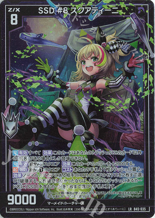 LR SSD #8 スクアティーニ | 買取 | [B45] 螺旋輪転編 降魔<プロフェシーリンク> | Z/X-Zillions of enemy X-｜ゼクス