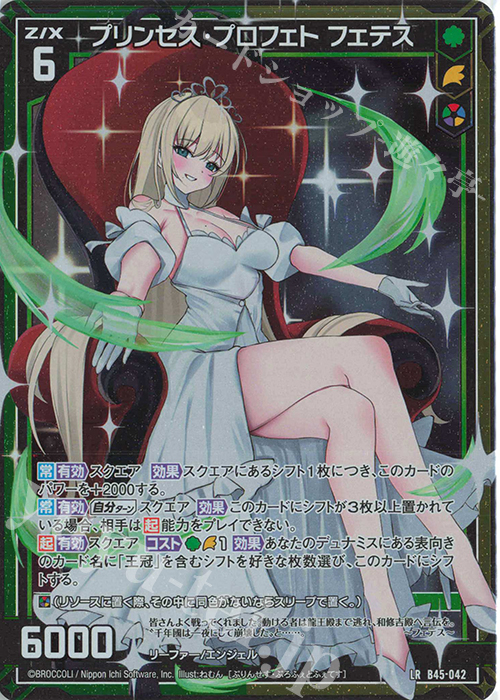 LR プリンセス・プロフェト フェテス | 販売 | [B45] 螺旋輪転編 降魔<プロフェシーリンク> | Z/X-Zillions of enemy X-｜ゼクス