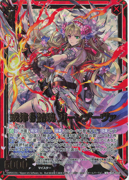 WR 戒律§結魂 ガーンデーヴァ 販売 | [B45] 螺旋輪転編 降魔