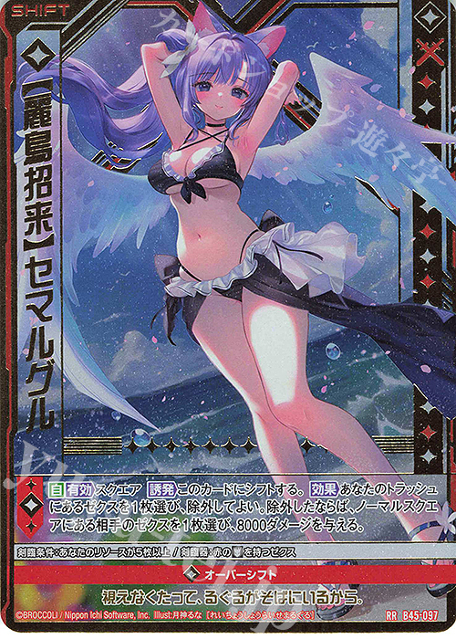 RR 【麗鳥招来】セマルグル(シフト)(カードガチャ仕様) | 販売 | [B45] 螺旋輪転編 降魔<プロフェシーリンク> | Z/X-Zillions of enemy X-｜ゼクス