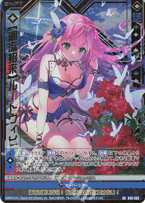 RR 【潮流招来】ルートヴィヒ(シフト)(カードガチャ仕様) | 販売 | [B45] 螺旋輪転編 降魔<プロフェシーリンク> | Z/X-Zillions of enemy X-｜ゼクス