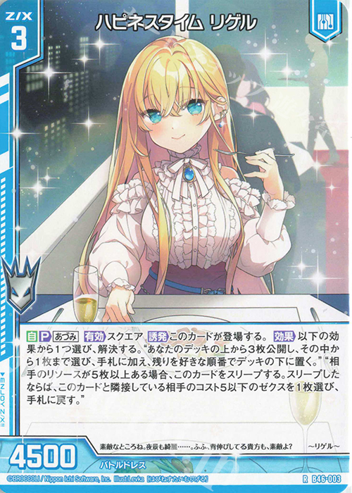 R ハピネスタイム リゲル(エンジョイフレーム) | 販売 | [B46] 螺旋輪転編 業風<テンペストリンク> | Z/X-Zillions of enemy X-｜ゼクス