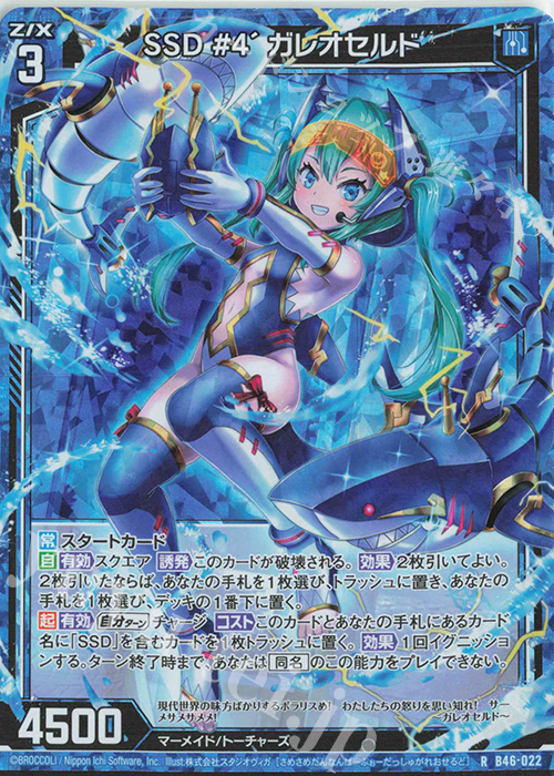 RH SSD #4´ ガレオセルド(ホロ) | 販売 | [B46] 螺旋輪転編 業風<テンペストリンク> | Z/X-Zillions of enemy X-｜ゼクス