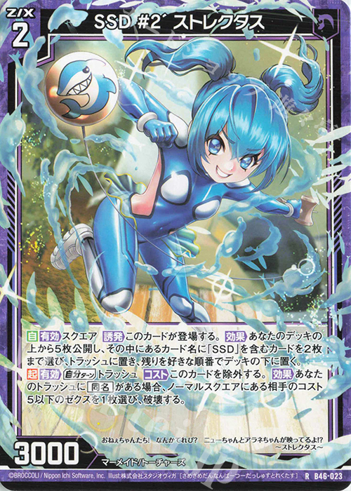 R SSD #2´ ストレクタス | 販売 | [B46] 螺旋輪転編 業風<テンペストリンク> | Z/X-Zillions of enemy X-｜ゼクス