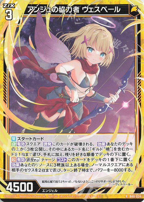 R アンジュの協力者 ヴェスペール | 販売 | [B46] 螺旋輪転編 業風<テンペストリンク> | Z/X-Zillions of enemy X-｜ゼクス