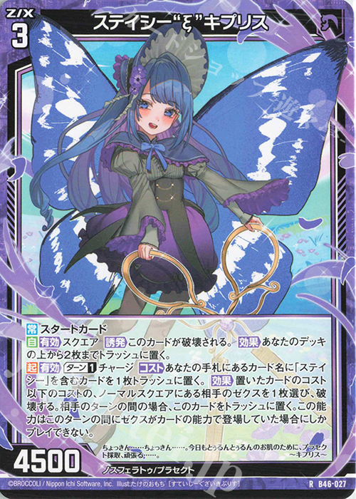 R ステイシー“ξ”キプリス | 販売 | [B46] 螺旋輪転編 業風<テンペストリンク> | Z/X-Zillions of enemy X-｜ゼクス