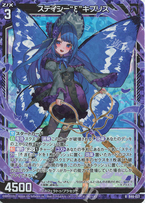 RH ステイシー“ξ”キプリス(ホロ) | 販売 | [B46] 螺旋輪転編 業風<テンペストリンク> | Z/X-Zillions of enemy X-｜ゼクス