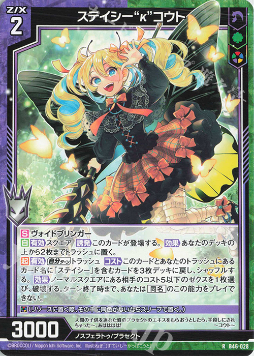 R ステイシー“κ”コウト | 販売 | [B46] 螺旋輪転編 業風<テンペストリンク> | Z/X-Zillions of enemy X-｜ゼクス