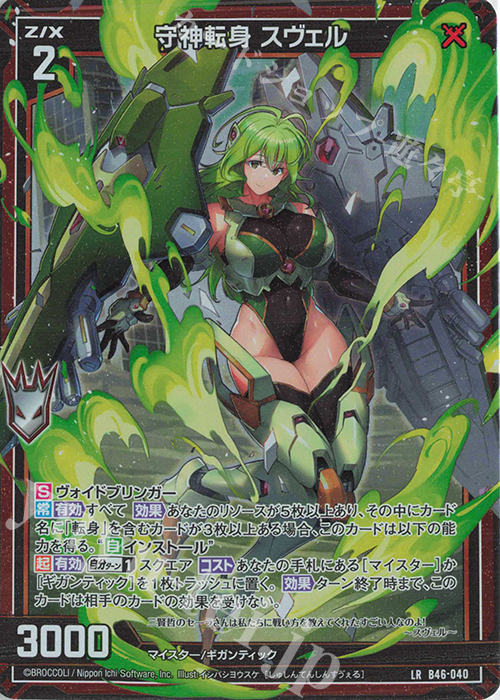 LR 守神転身 スヴェル | 買取 | [B46] 螺旋輪転編 業風<テンペストリンク> | Z/X-Zillions of enemy X-｜ゼクス