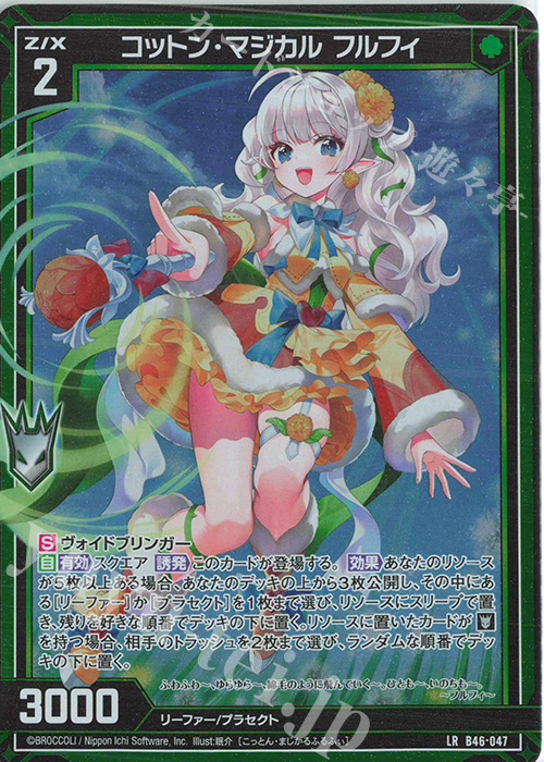 【傷】 LR コットン・マジカル フルフィ | 販売 | [B46] 螺旋輪転編 業風<テンペストリンク> | Z/X-Zillions of enemy X-｜ゼクス