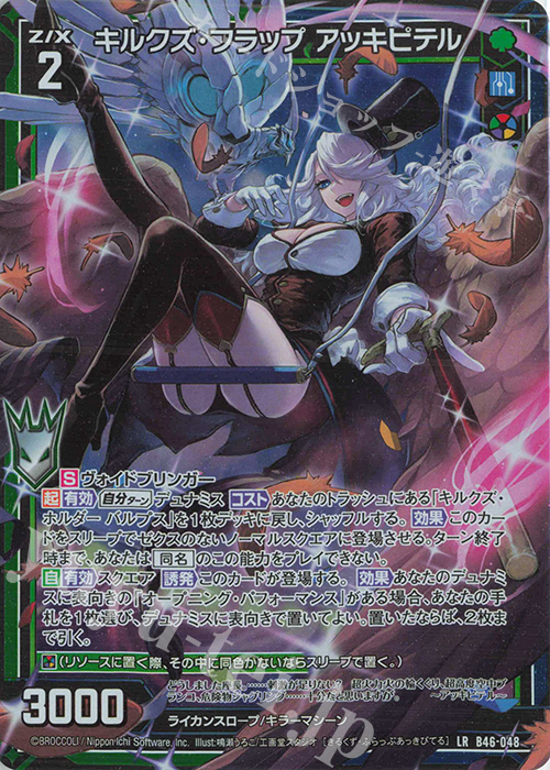 LR キルクズ・フラップ アッキピテル | 買取 | [B46] 螺旋輪転編 業風<テンペストリンク> | Z/X-Zillions of enemy X-｜ゼクス