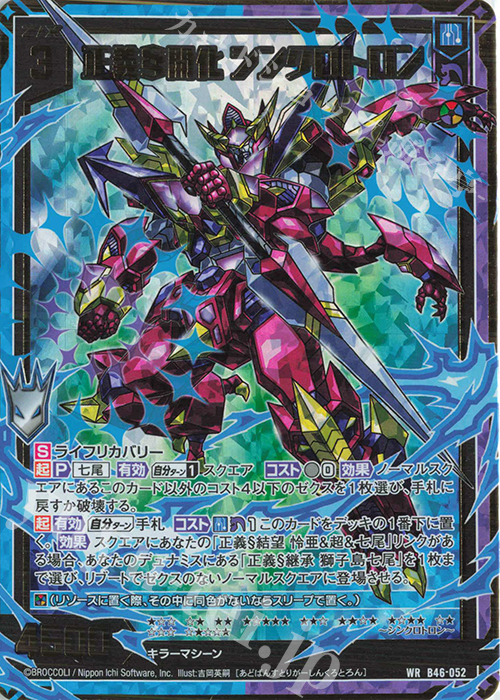 【傷】 WR 正義§開化 シンクロトロン | 販売 | [B46] 螺旋輪転編 業風<テンペストリンク> | Z/X-Zillions of enemy X-｜ゼクス