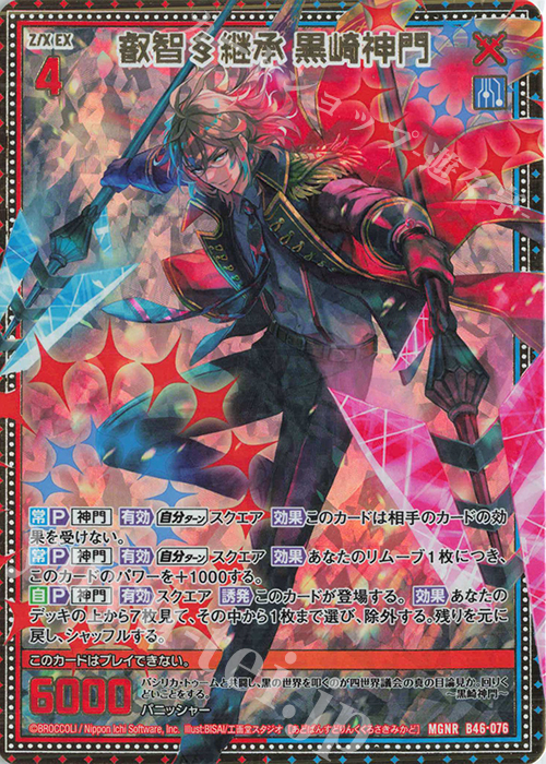 MGNR 叡智§継承 黒崎神門 | 販売 | [B46] 螺旋輪転編 業風<テンペストリンク> | Z/X-Zillions of enemy X-｜ゼクス