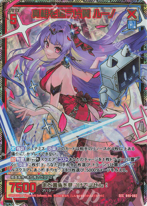 SEC 真相を追う片翼 ルーノ(シークレット) | 販売 | [B46] 螺旋輪転編 業風<テンペストリンク> | Z/X-Zillions of enemy X-｜ゼクス