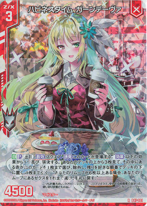 RH ハピネスタイム ガーンデーヴァ(ホロ)(エンジョイフレーム) | 販売 | [B47] 螺旋輪転編 轟轟<イグナイトリンク> | Z/X-Zillions of enemy X-｜ゼクス