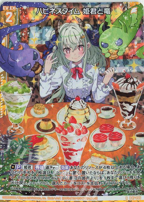 RH ハピネスタイム 姫君と竜(ホロ)(エンジョイフレーム) | 買取 | [B47] 螺旋輪転編 轟轟<イグナイトリンク> | Z/X-Zillions of enemy X-｜ゼクス