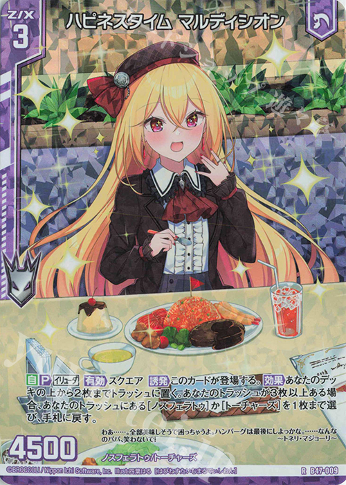 RH ハピネスタイム マルディシオン(ホロ)(エンジョイフレーム) | 買取 | [B47] 螺旋輪転編 轟轟<イグナイトリンク> | Z/X-Zillions of enemy X-｜ゼクス