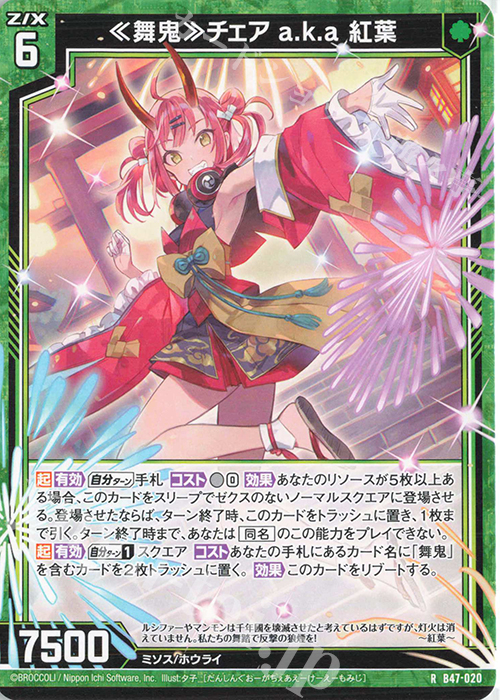 R ≪舞鬼≫チェア a.k.a 紅葉 | 販売 | [B47] 螺旋輪転編 轟轟<イグナイトリンク> | Z/X-Zillions of enemy X-｜ゼクス