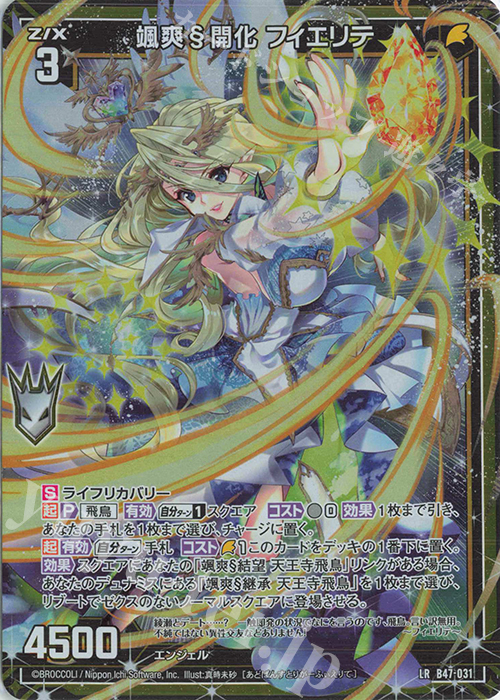 LR 颯爽§開化 フィエリテ | 販売 | [B47] 螺旋輪転編 轟轟<イグナイトリンク> | Z/X-Zillions of enemy X-｜ゼクス