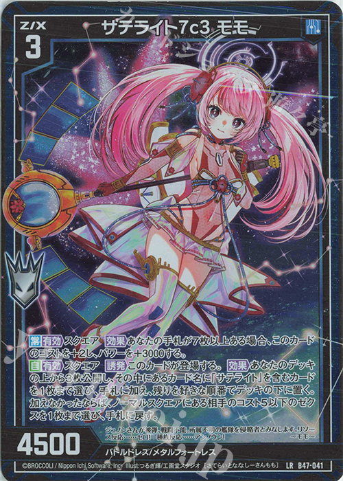 LR サテライト7c3 モモ | 販売 | [B47] 螺旋輪転編 轟轟<イグナイトリンク> | Z/X-Zillions of enemy X-｜ゼクス