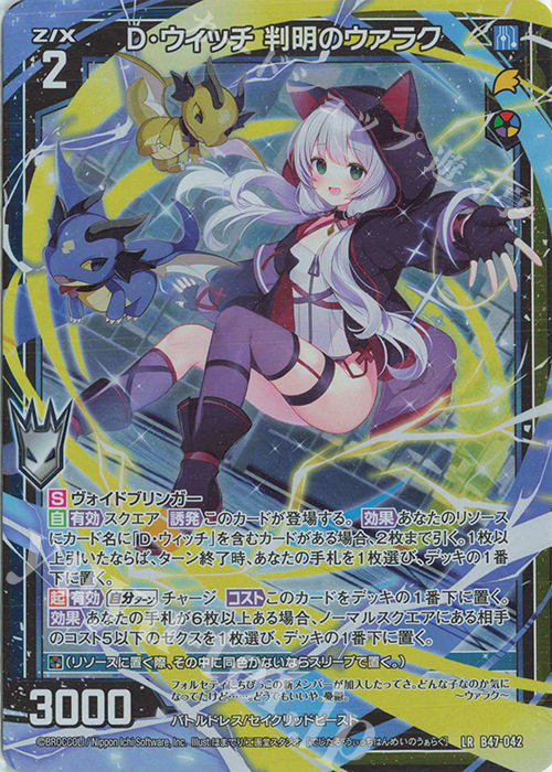 LR D・ウィッチ 判明のウァラク | 買取 | [B47] 螺旋輪転編 轟轟<イグナイトリンク> | Z/X-Zillions of enemy X-｜ゼクス