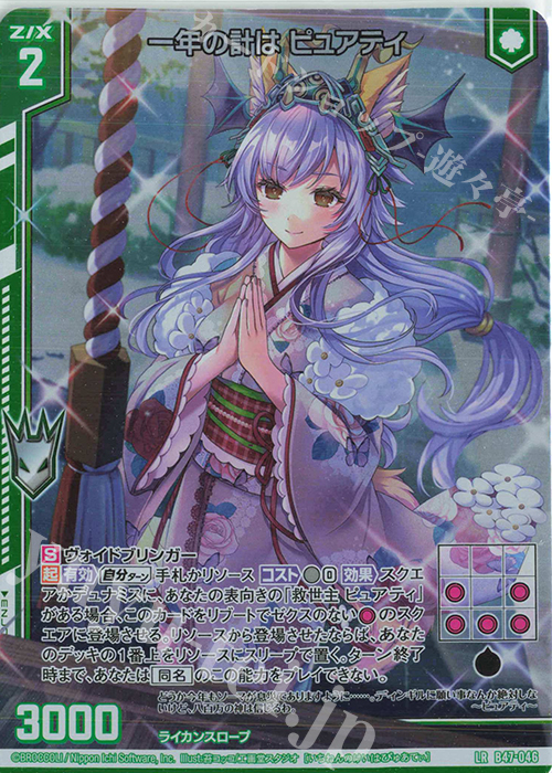 LR 一年の計は ピュアティ(エンジョイフレーム) | 買取 | [B47] 螺旋輪転編 轟轟<イグナイトリンク> | Z/X-Zillions of enemy X-｜ゼクス