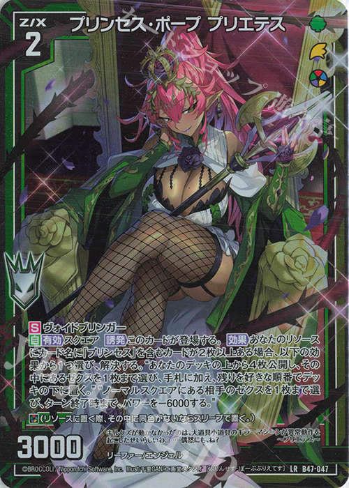 LR プリンセス・ポープ プリエテス | 販売 | [B47] 螺旋輪転編 轟轟<イグナイトリンク> | Z/X-Zillions of enemy X-｜ゼクス