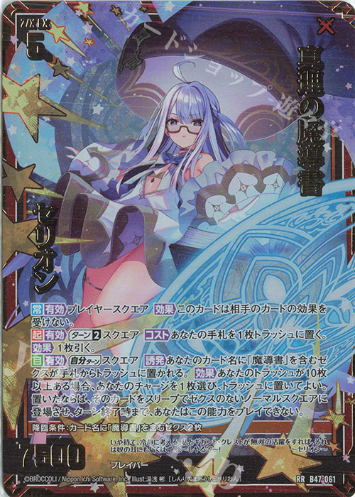 RR 真理の魔導書 セリオン | 販売 | [B47] 螺旋輪転編 轟轟<イグナイトリンク> | Z/X-Zillions of enemy X-｜ゼクス